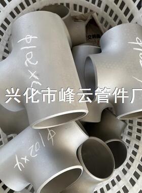 TP04S30408焊06C9r1Ni10不3锈钢接无缝三通102XKQK4材质光谱化验