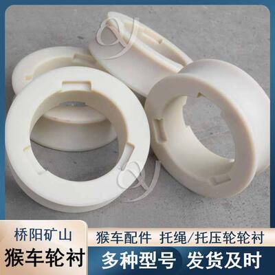 钢x丝绳尼龙猴车00222x山轮衬18012050提升机用托压轮胶圈桥阳矿