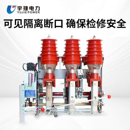 宇捷FKN12FZN高25-12高RD压柜压真XPM负空荷开关熔断器组合10KV挂