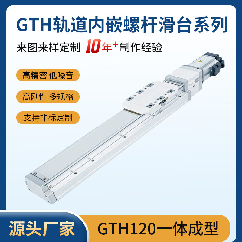 GTH120内嵌式直线模组滑台 封闭经济款模组滑台 同规格TOYO GTH12