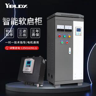 三相智能在软启动/柜22线/YEB器30/启45/55/75kw电机水泵旁路软动