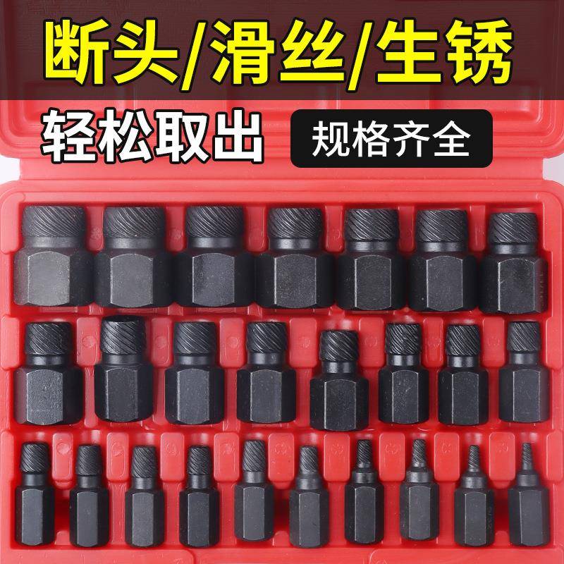 25pc英制断头螺取器花键滑出丝牙滑丝断丝多破损螺FVH钉拆除工具