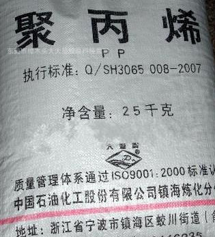 PP/镇海炼化/T30S 注塑级,拉丝级 透明级 通用级,纤维