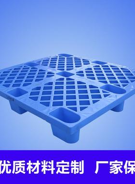 加厚网九脚圆脚塑胶托盘格仓防库潮料EDM12111周转地台板轻型圆脚