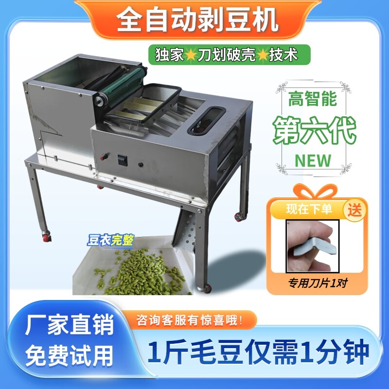 鑫达全自动毛豆豌豆剥壳机