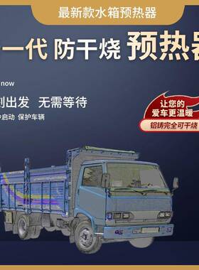汽车发机暖预热器水箱加热器风220KSRv30烧00瓦自动断电防干动其