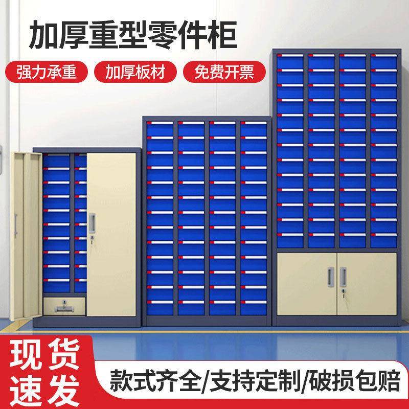 纳零件抽屉式柜五金工具零件柜分类收柜电子元器件柜配件物料柜柜