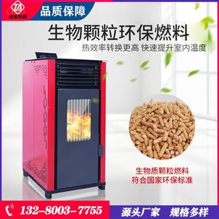 取暖炉生物质颗暖粒燃烧炉物生颗速粒60型取壁炉热效高快提温