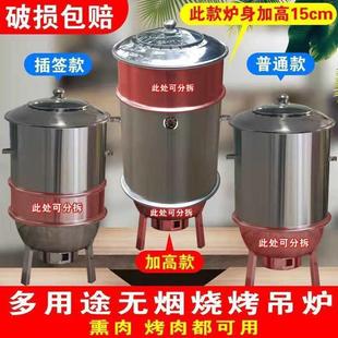 碳烤熏炉家肉白钢吊烤炉家用烤鸡烟无高腰 烧烤子F86875MM庭版