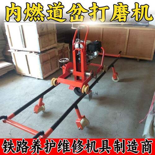 铁路道岔NCM-4.0-尖轨辙岔岔心护轮轨侧面飞边打道磨机NM4内燃岔