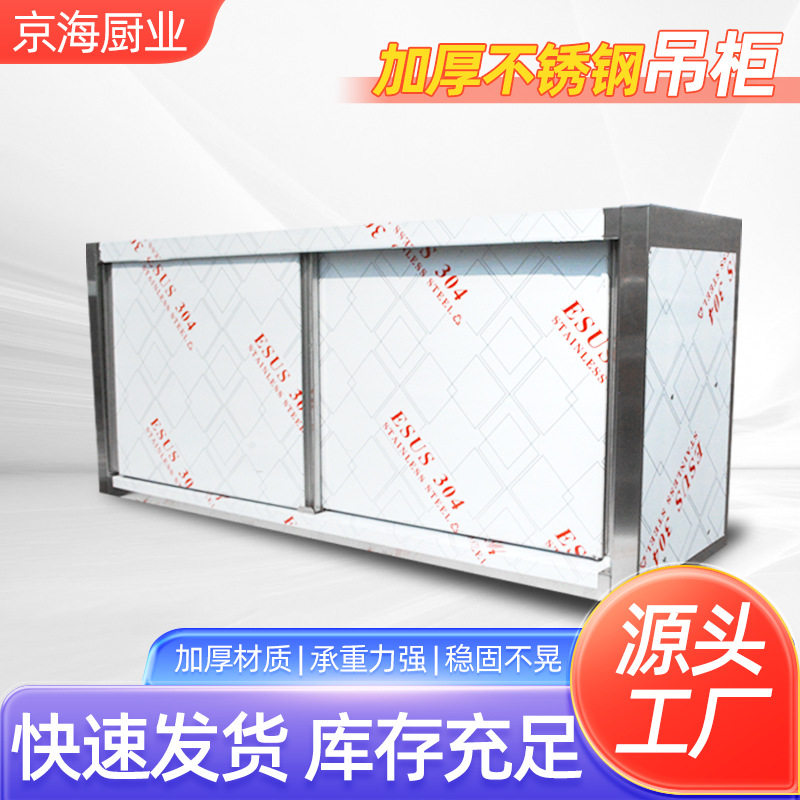 不锈钢吊柜厨房碗碟调料收纳储物挂壁式置物柜阳台不锈钢厨房吊柜