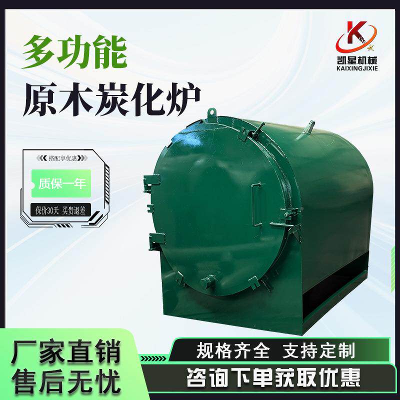烧炭原木化木树枝木材KXTHL051少木粉炭炉多钱木炭生产设备大型椰