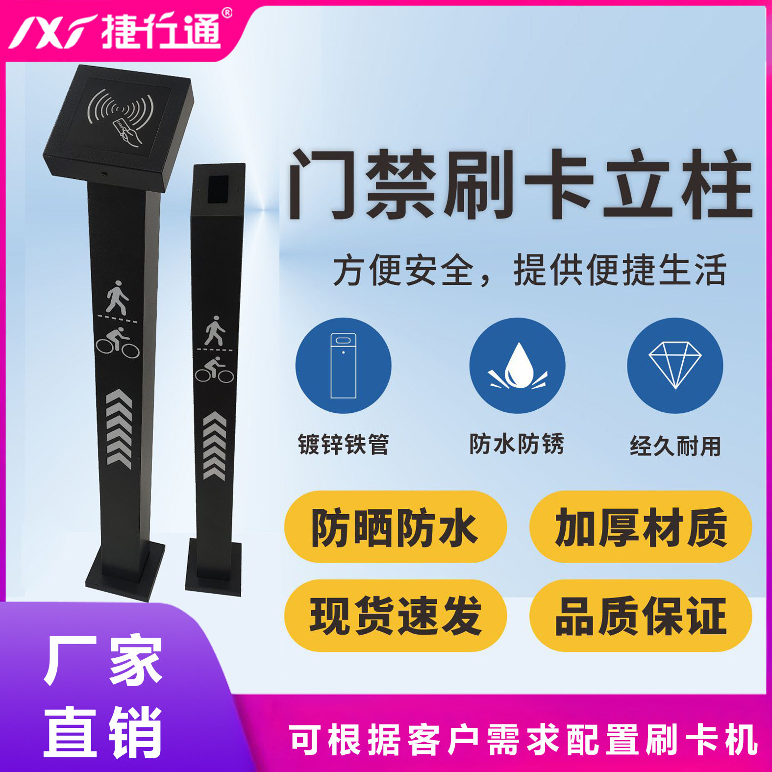 捷行门禁立柱不锈钢小区停车刷卡室外防水立柱人脸识别考勤机立柱