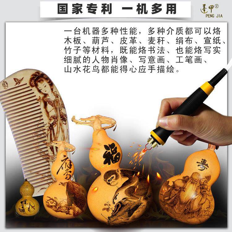 蓬甲可温烙烫画具烙画机葫芦木工板宣调纸烙画笔电烙笔烙铁LH40画