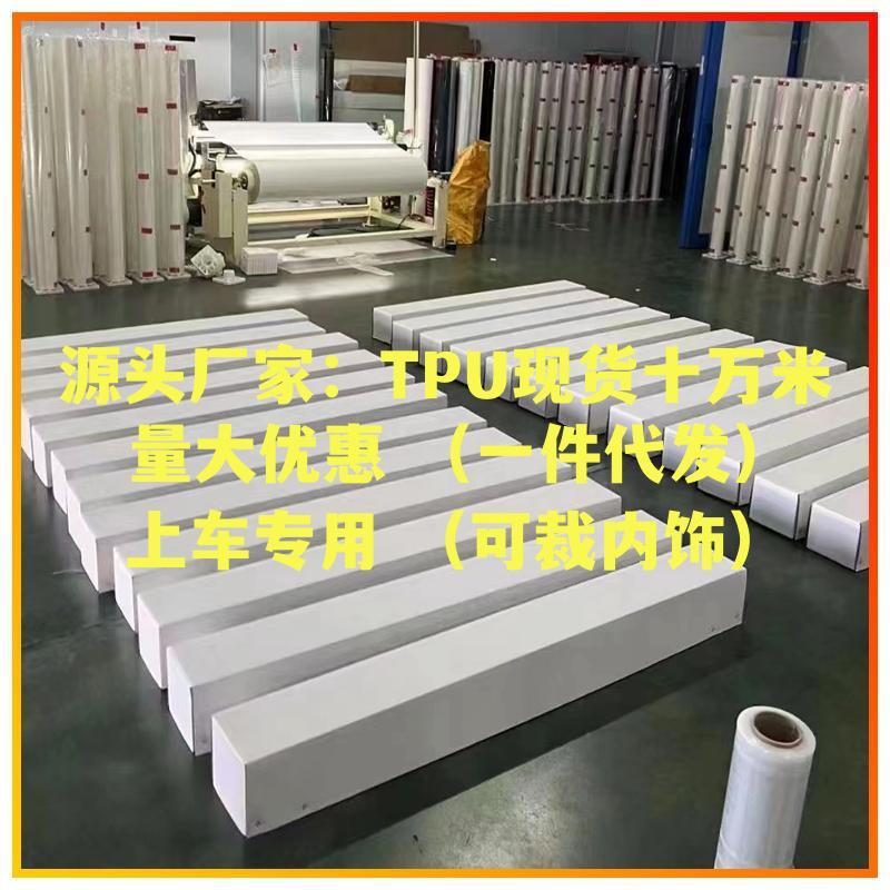 工厂隐直销汽tp形车衣高清透明车膜PPF防u剐蹭漆面TPU/TPH保护膜