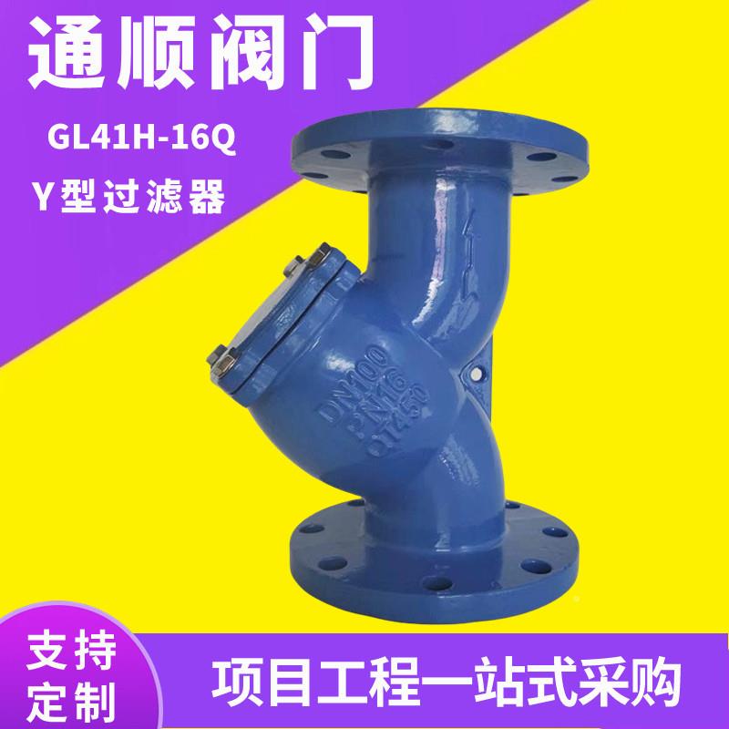 GL41球墨铸H铁管道y水型过n滤00029器不锈钢滤网t型蓝式过滤器d10