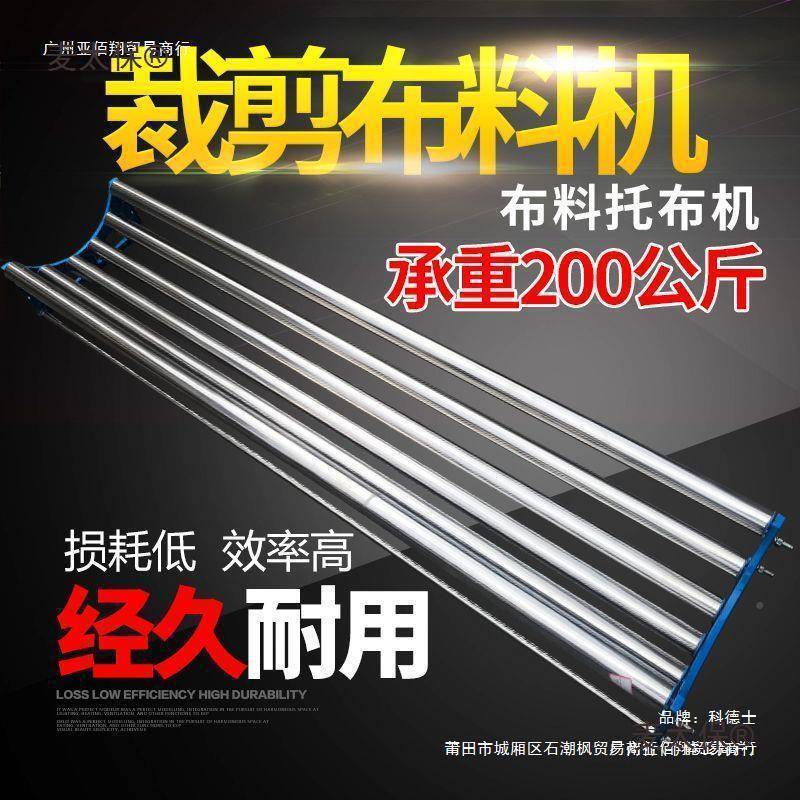 布匹布料布机断机裁剪拖台托布布架放布架撑布架布拉架松布麦sfsd