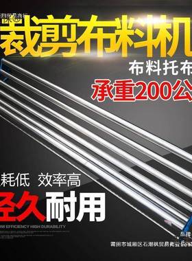 布匹布料布机断机裁剪拖台托布布架放布架撑布架布拉架松布麦sfsd