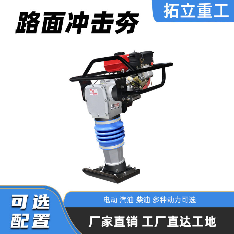 电动打夯机220v380v汽油夯土机柴油夯实机地基压实机路面冲击夯