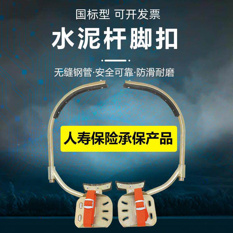 工LAE脚扣电扣爬杆脚脚通扣水泥杆脚扣信路灯杆电线杆脚扣