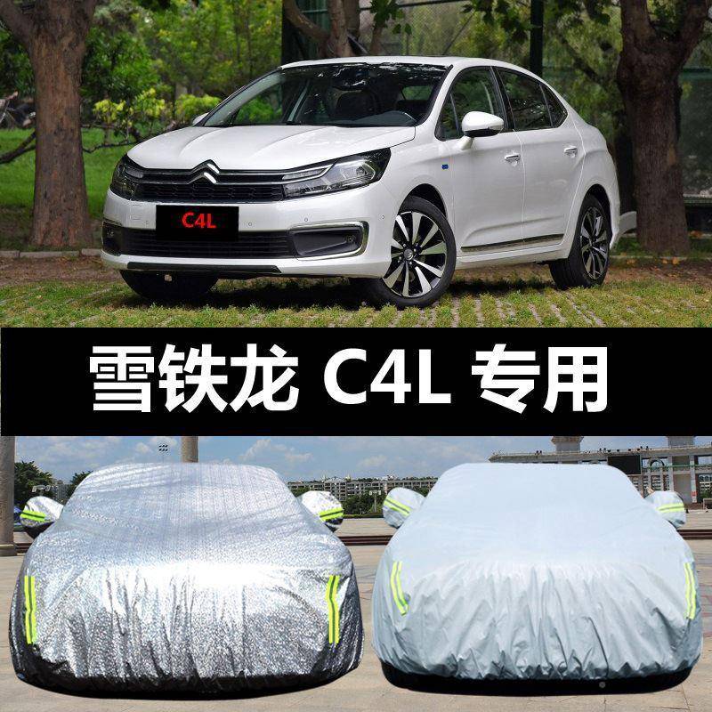 东世风雪铁C4LC4嘉汽车车67685263衣防晒防雨防霜龙冻盖布车罩车
