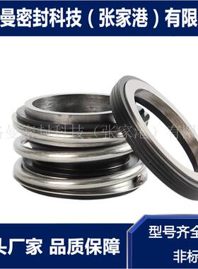 1HKN090机械密封10型9-3机械密封泵用轻机械封密厂家直供