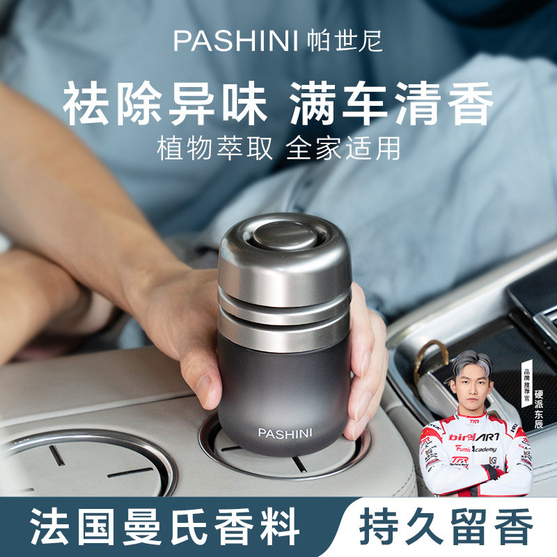 帕世尼车载固体胶囊香膏持久淡香香薰抑味分解清新空气车用香水