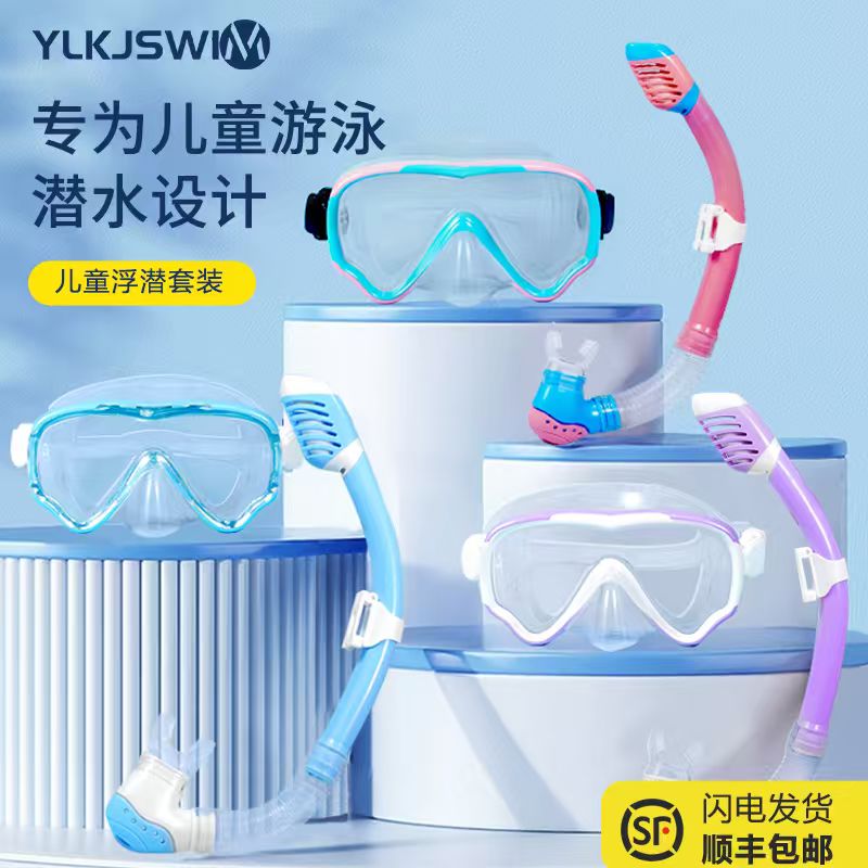 儿童浮潜面罩呼吸管套装
