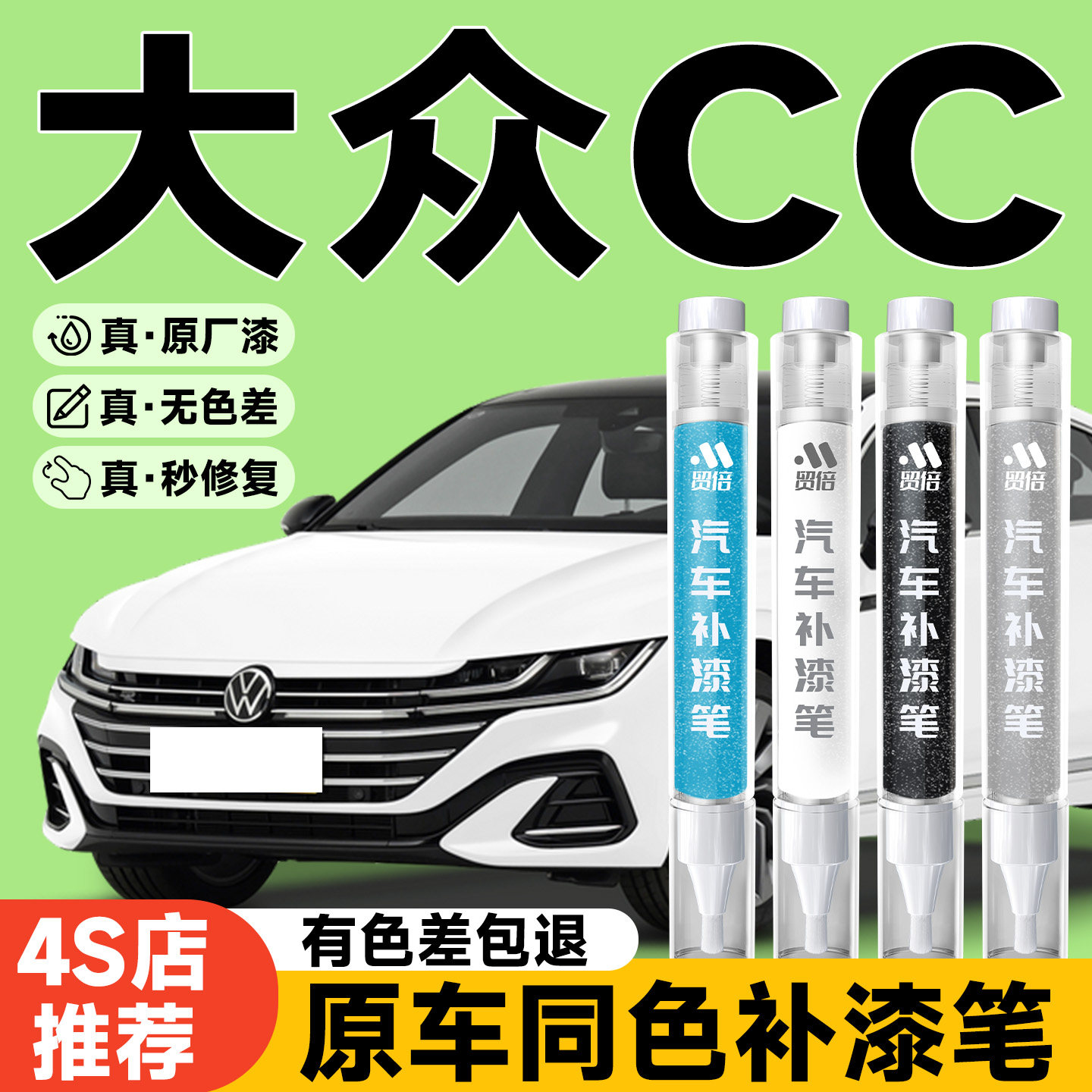 【大众CC】专用原色补漆笔