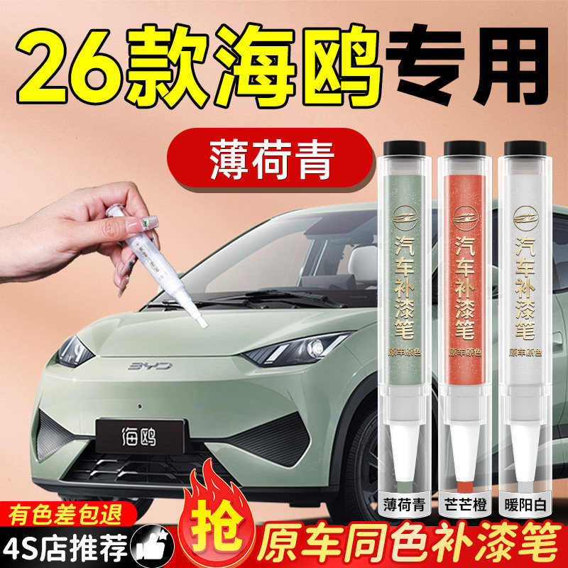 【海鸥】专用原车原色补漆笔