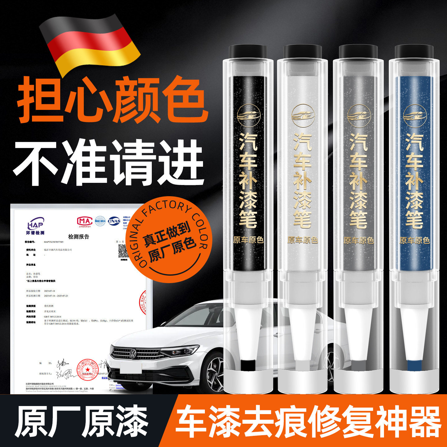 汽车专用11原车原色补漆笔