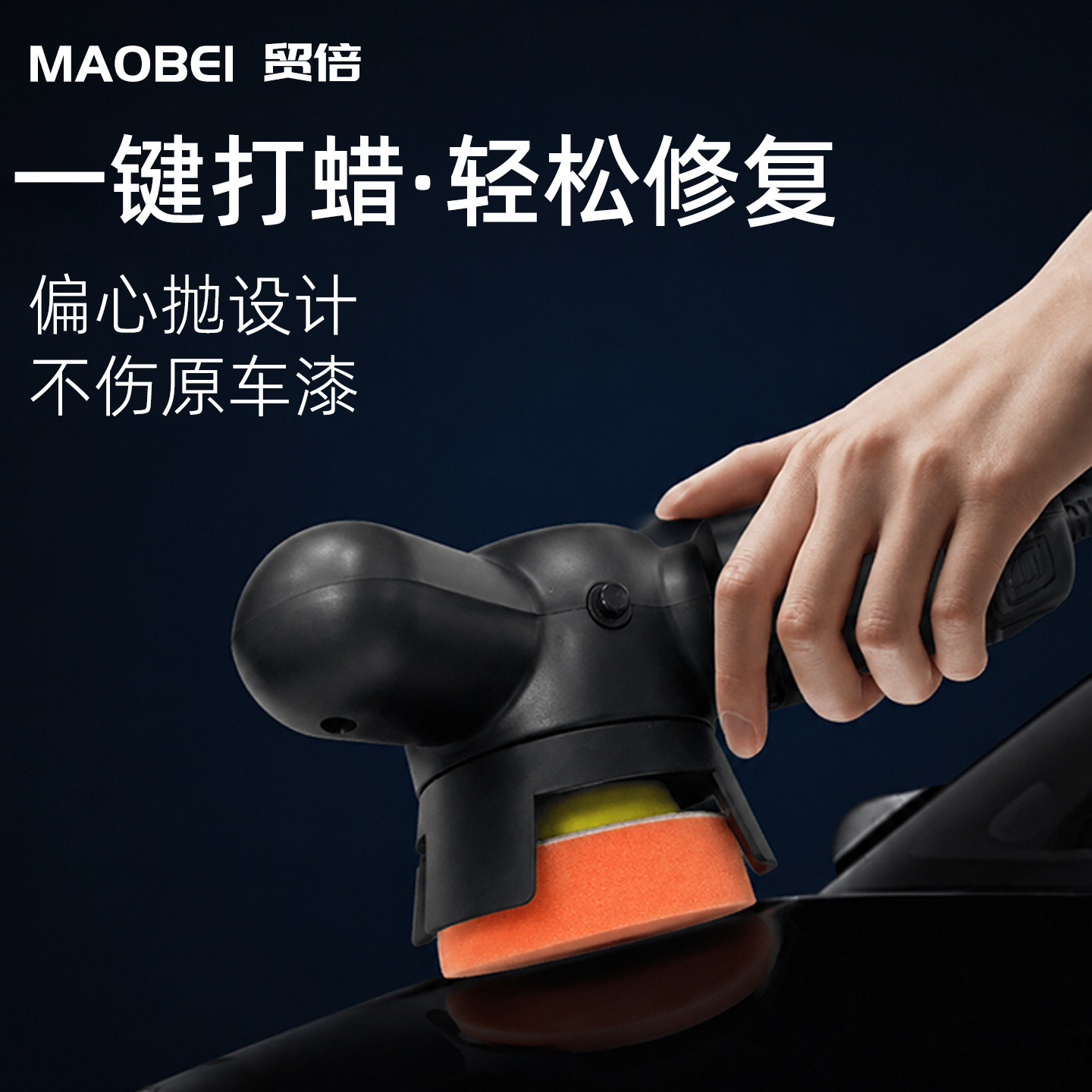 汽车漆面专用抛光打蜡机