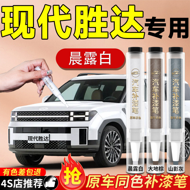 北京现代胜达补漆笔水晶白汽车专用原补车漆去痕漆面划痕修复神器