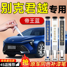 新别克君越补漆笔黑色墨玉黑专用汽车车漆划痕点漆修复神器自喷漆