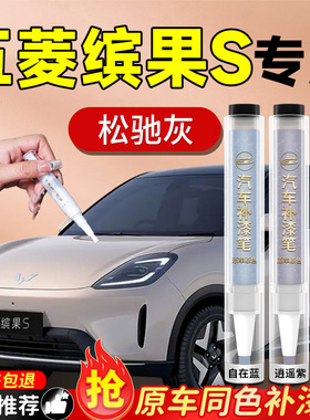 五菱缤果S补漆笔汽车专用宾果原补车漆划痕修复神器漆面剐蹭改装