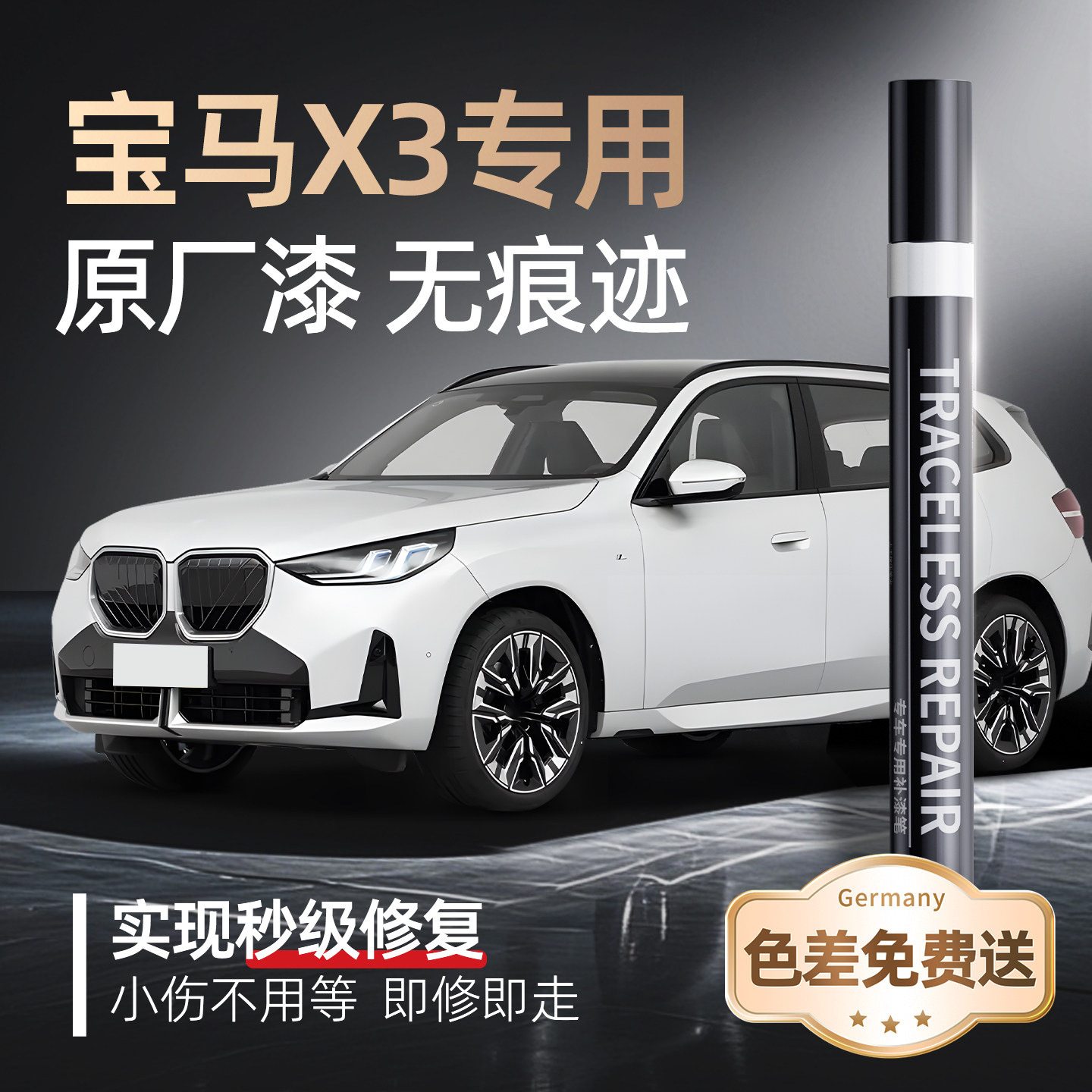 宝马X3补漆笔专用汽车原厂矿石白点漆车漆炭黑白色黑色碳黑划痕车