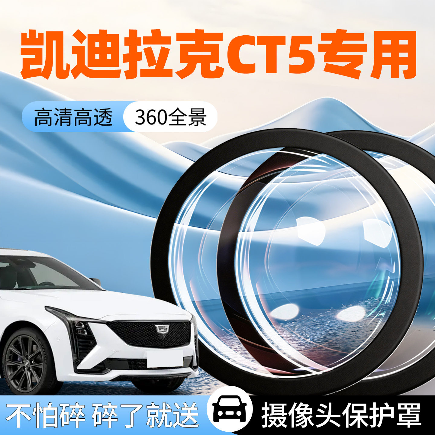 凯迪拉克CT5摄像头保护罩汽车专用防护盖车载车用360全景倒车影像