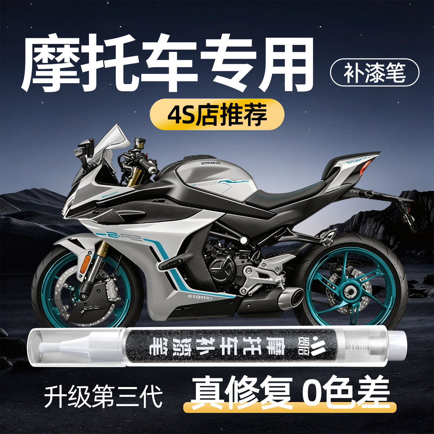 摩托车补漆笔专用雅马哈豪爵银色黑色护杠去痕漆面划痕修复神器车