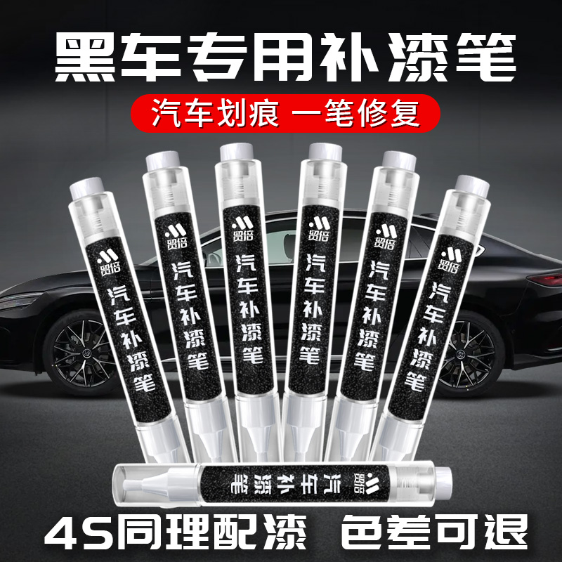 汽车专用11原厂补漆笔