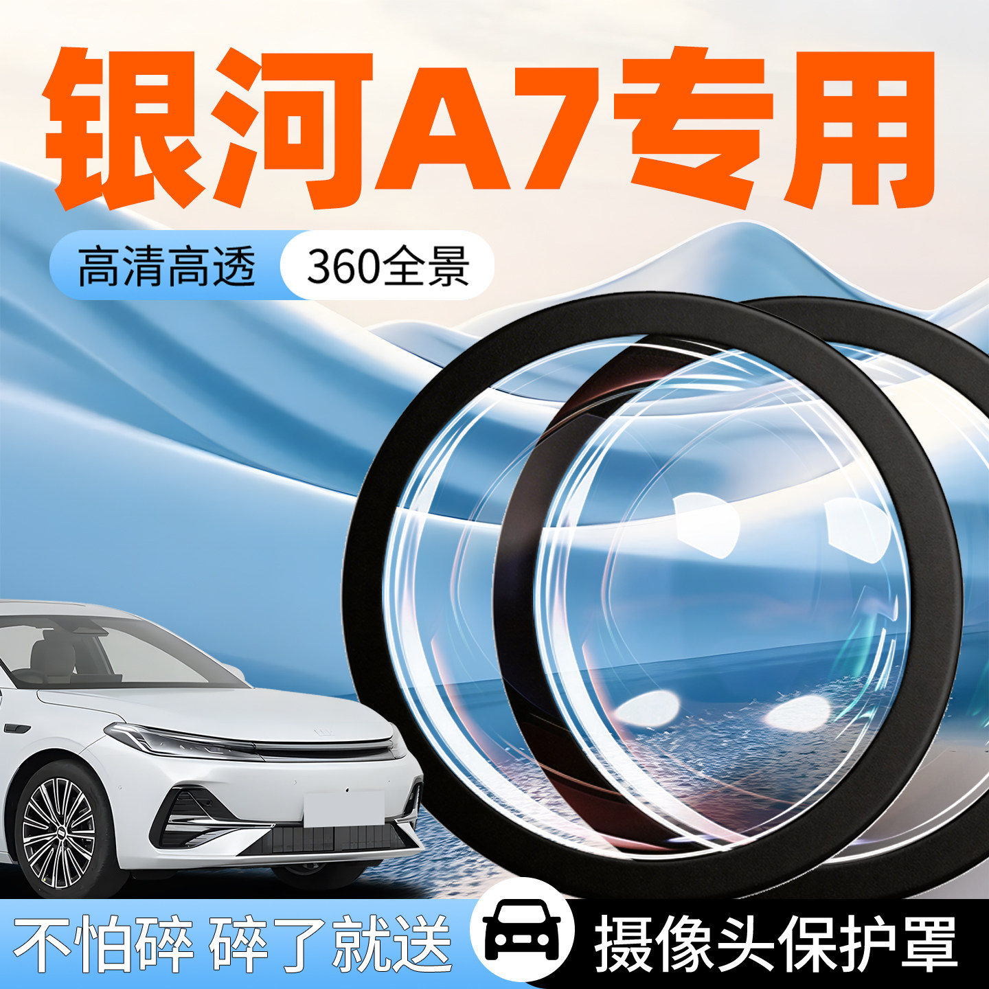 吉利银河A7摄像头保护罩汽车专用车载车用倒车影像前置360防护盖