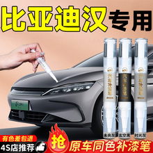 比亚迪汉ev补漆笔未央灰dmi专用黑色时光车漆汽车划痕修复神器补