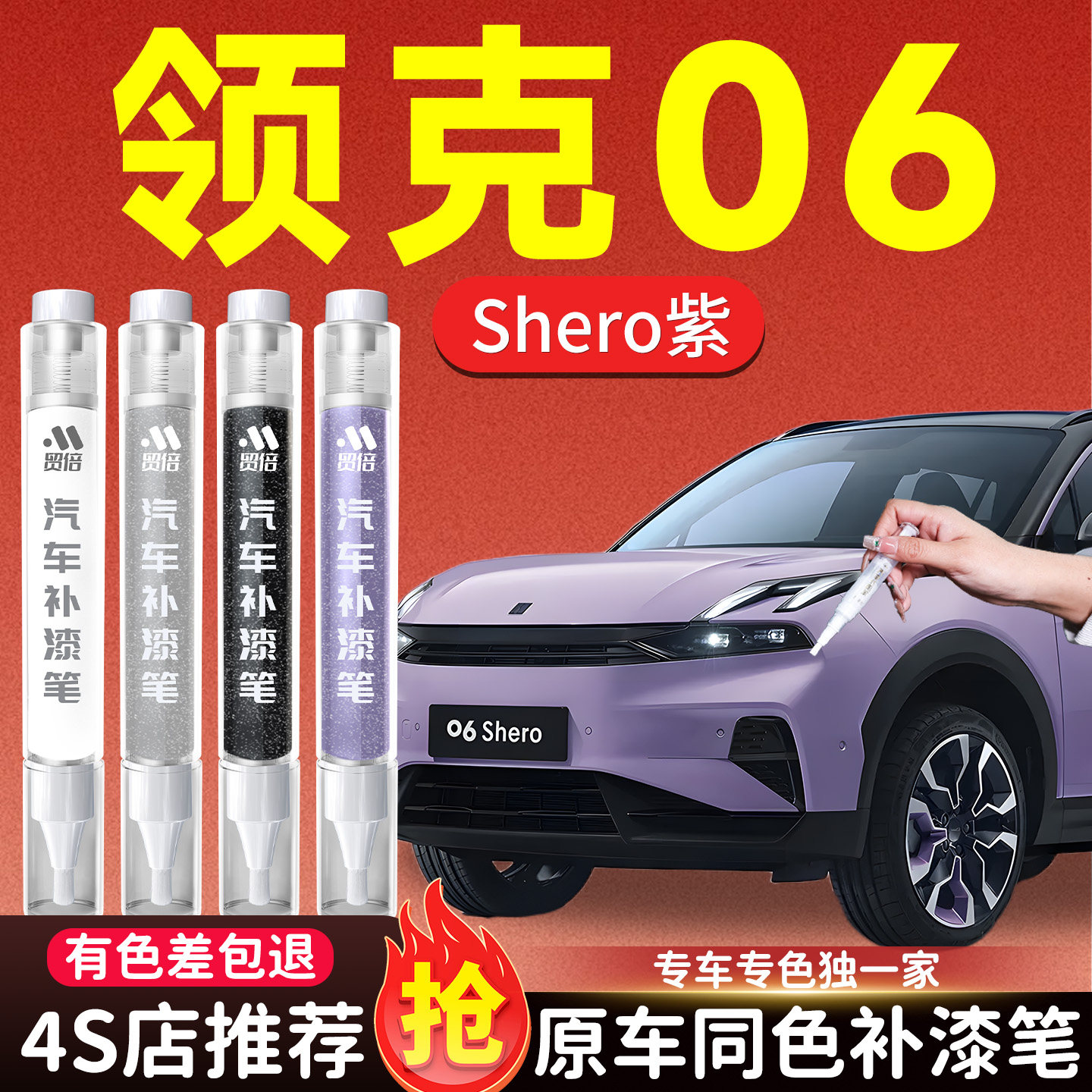 25款领克06补漆笔沙丘米粉色灰绿色汽车专用原补车漆划痕修复神器