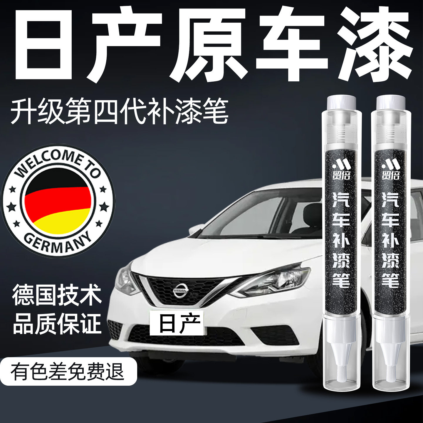 日产补漆笔汽车专用轩逸天籁奇骏骐达N7逍客补车漆划痕修复神器N6