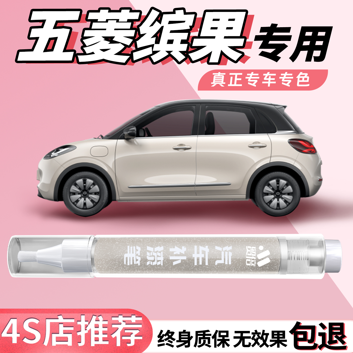 25款五菱缤果plus补漆笔宾果奶咖白汽车专用原补车漆划痕修复神器