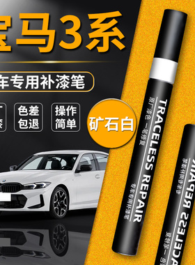 宝马三系补漆笔矿石白3原厂专用汽车点漆碳黑白色炭黑黑色补车漆