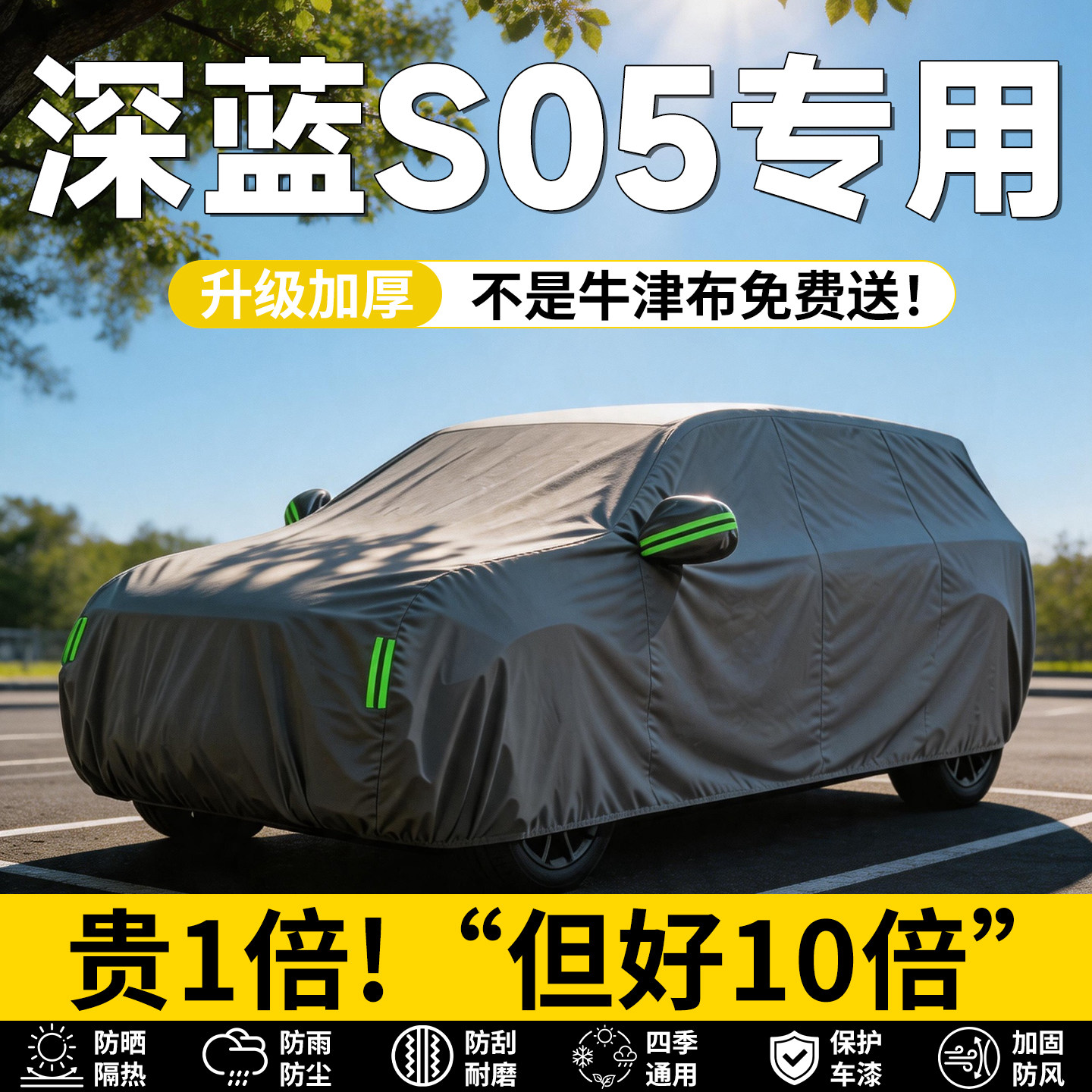 长安深蓝S05车衣车罩汽车专用全罩防晒防雨隔热防冰雹遮阳suv防尘
