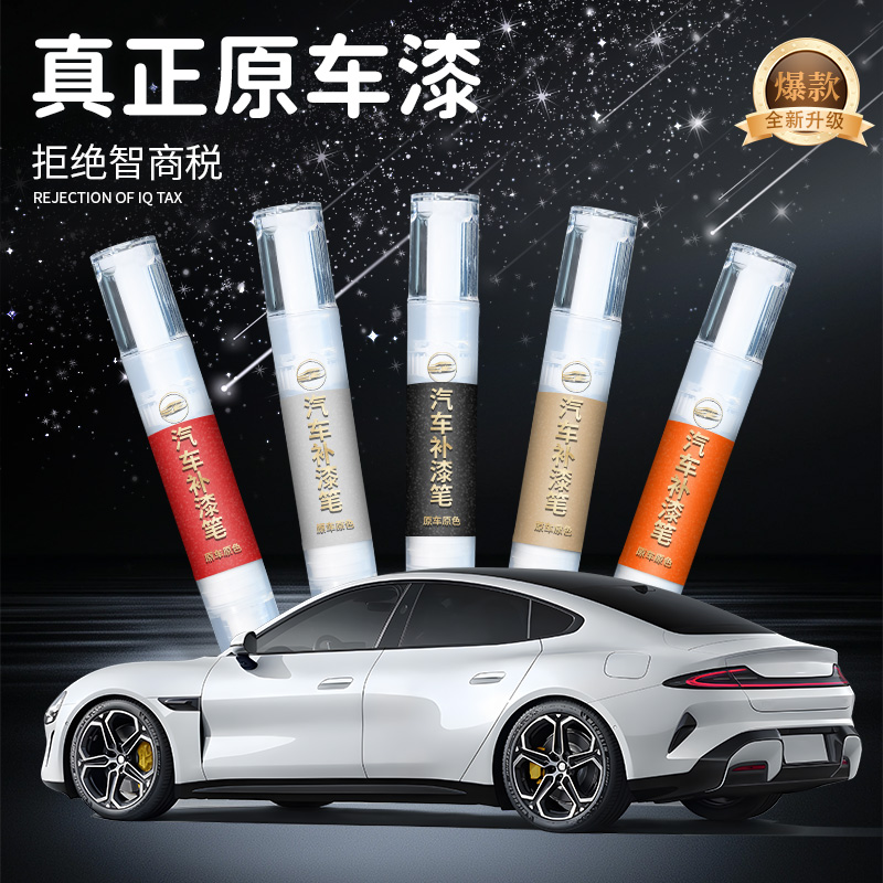 【李佳埼直播间】汽车原色补漆笔