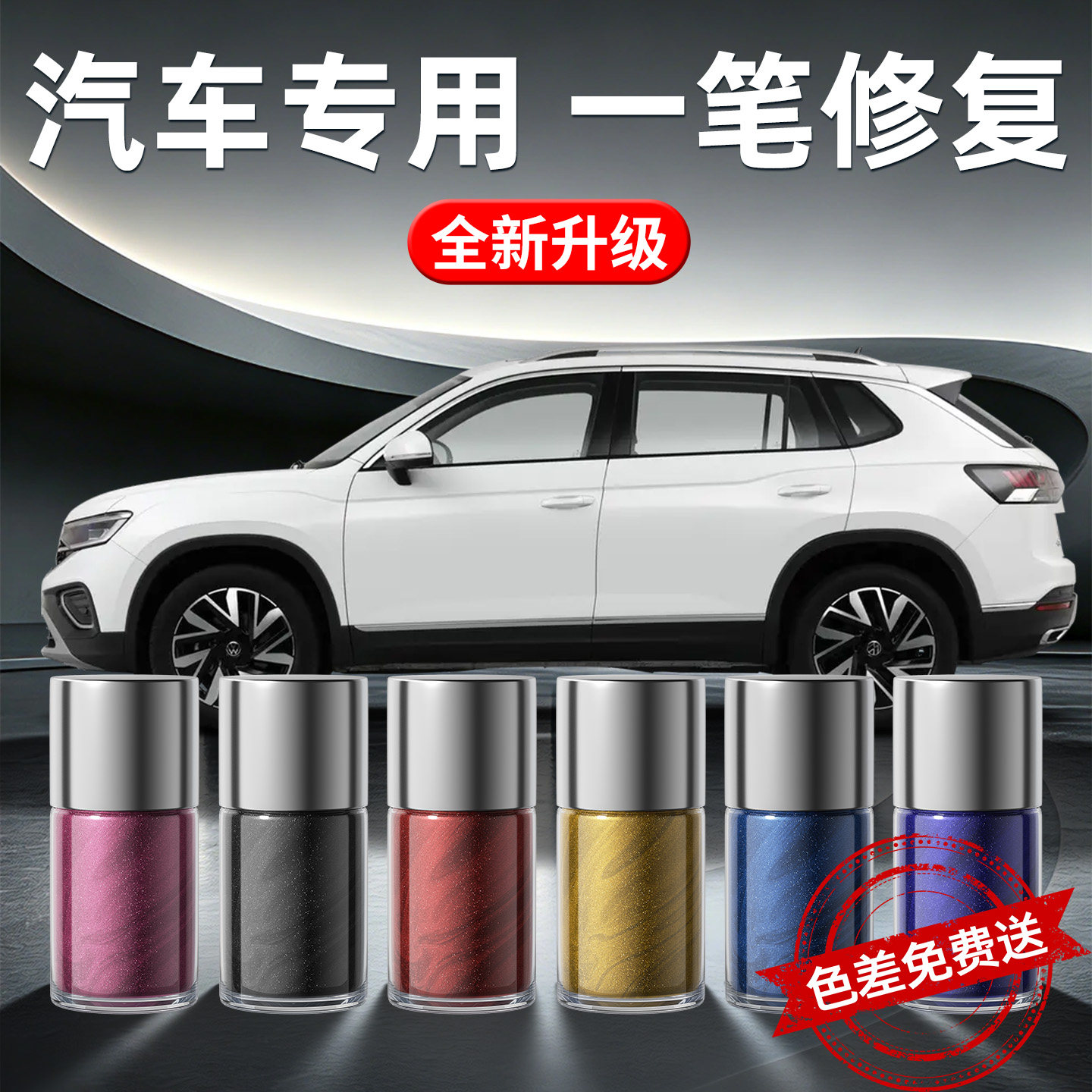 汽车专用补漆笔黑色珍珠白原补车漆划痕修复神器自喷漆漆面剐蹭色