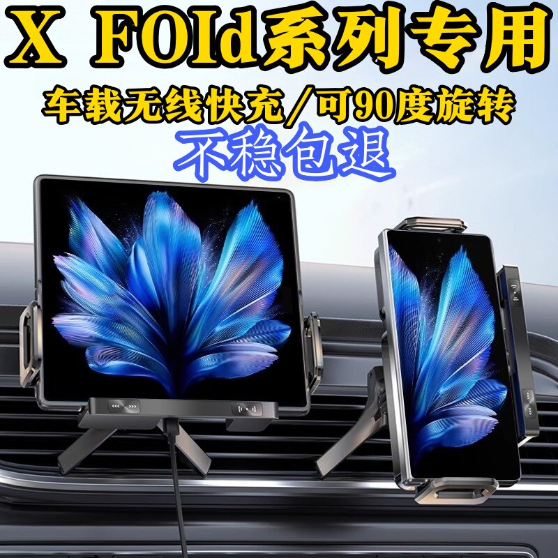 适用vivo折叠屏手机车载支架vivoxfold5高端vivoxfold4无线充电器支架超级快充汽车导航