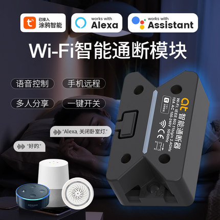 涂鸦WiFi通断器灯具智能远程控制开关无线遥控模块已接入米家APP